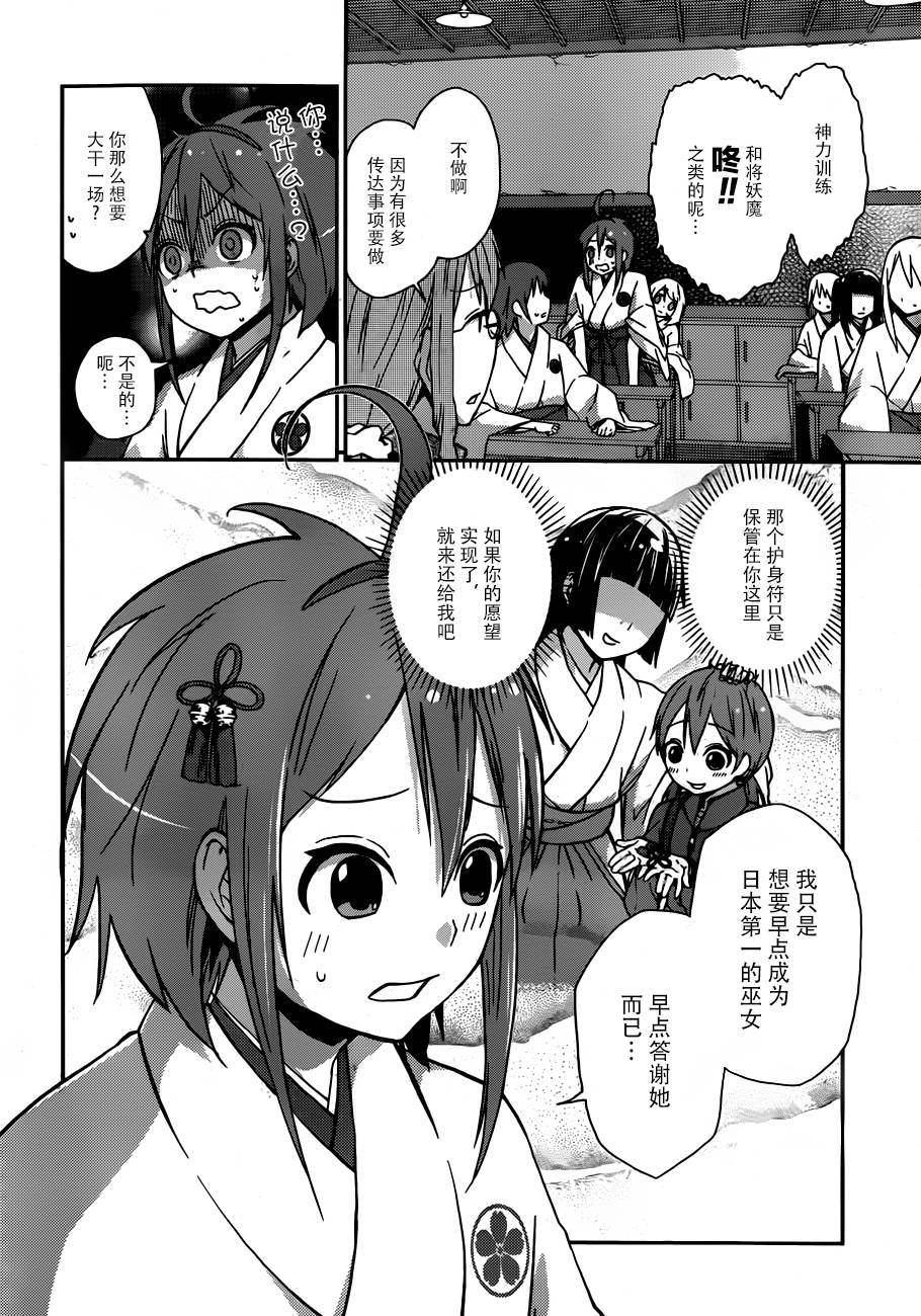 巫女巫巫巫巫女~妖魔讨伐神子录~韩漫全集-第01话无删减无遮挡章节图片 