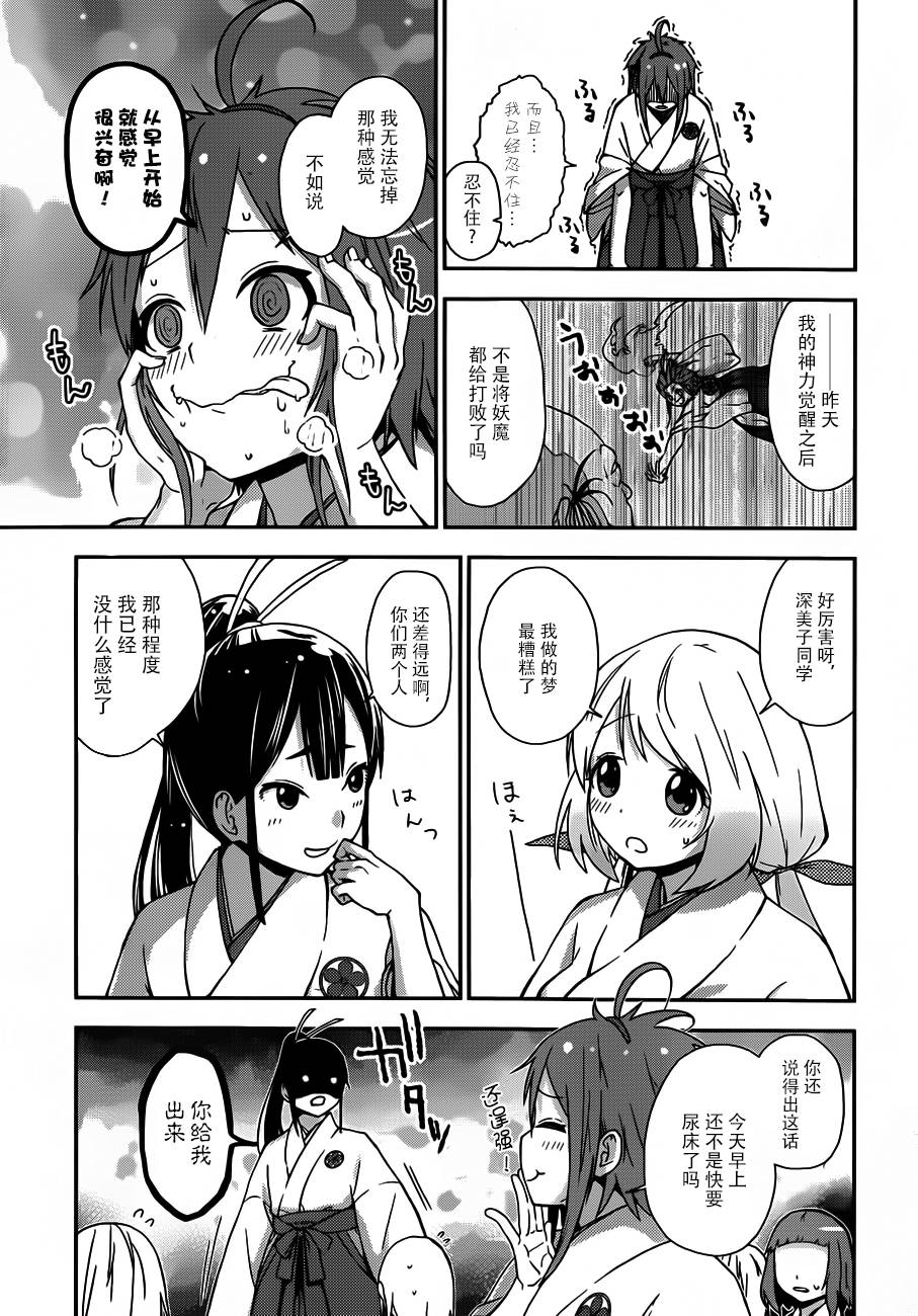 巫女巫巫巫巫女~妖魔讨伐神子录~韩漫全集-第01话无删减无遮挡章节图片 