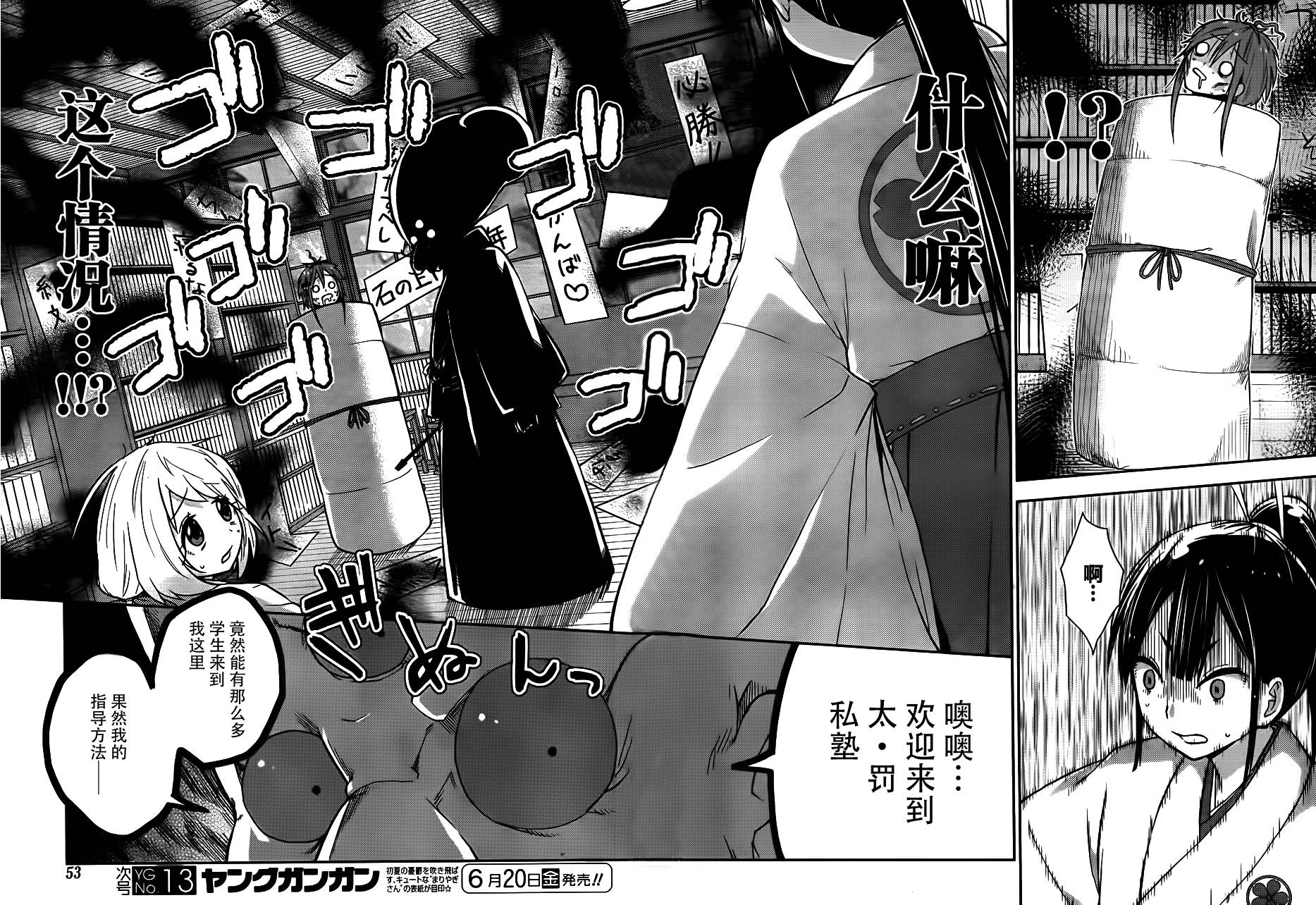 巫女巫巫巫巫女~妖魔讨伐神子录~韩漫全集-第02话无删减无遮挡章节图片 
