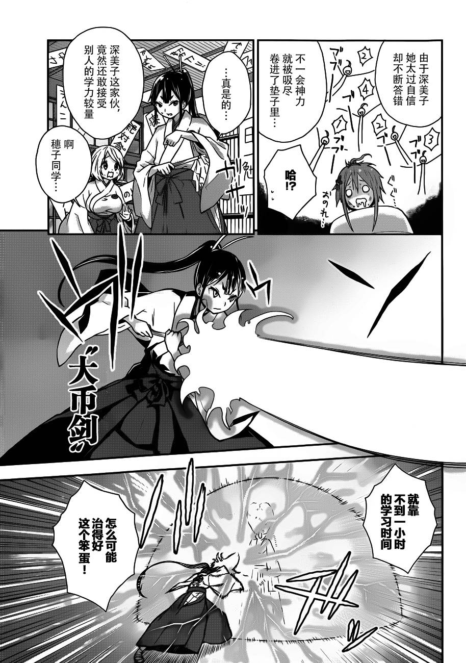 巫女巫巫巫巫女~妖魔讨伐神子录~韩漫全集-第02话无删减无遮挡章节图片 