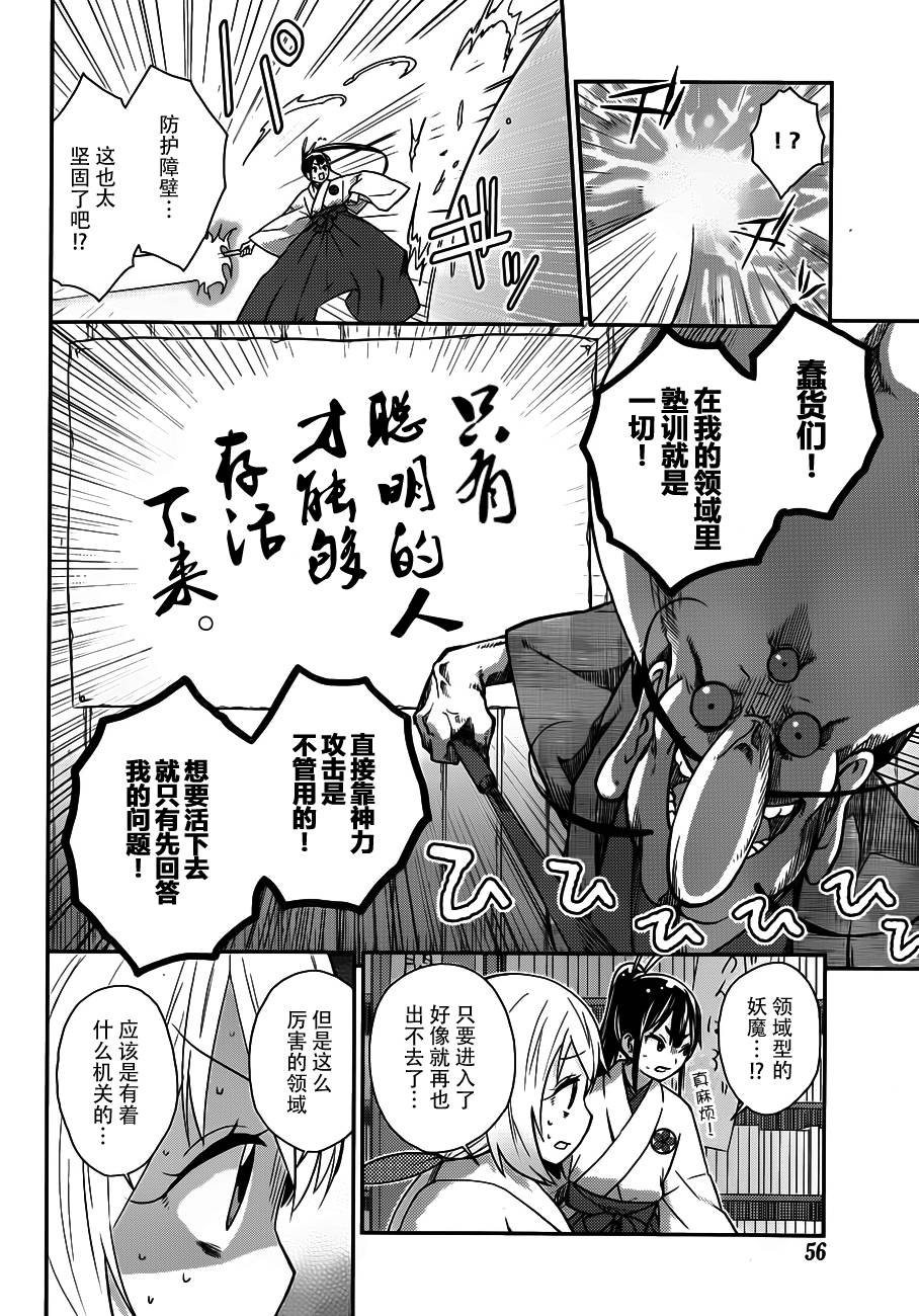 巫女巫巫巫巫女~妖魔讨伐神子录~韩漫全集-第02话无删减无遮挡章节图片 