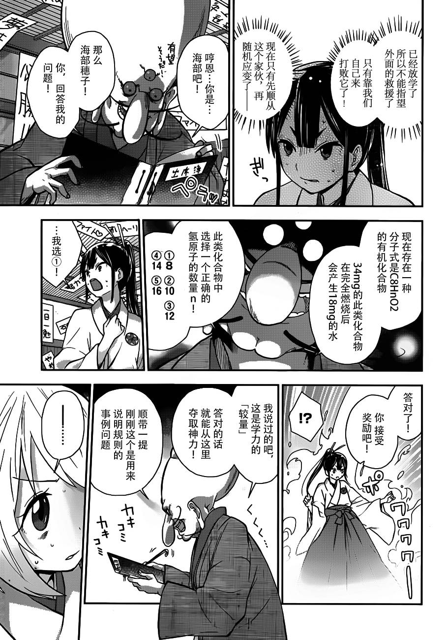 巫女巫巫巫巫女~妖魔讨伐神子录~韩漫全集-第02话无删减无遮挡章节图片 