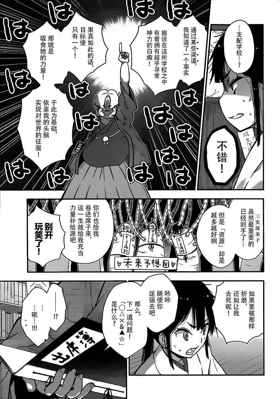巫女巫巫巫巫女~妖魔讨伐神子录~韩漫全集-第02话无删减无遮挡章节图片 