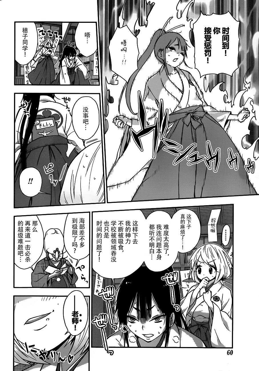 巫女巫巫巫巫女~妖魔讨伐神子录~韩漫全集-第02话无删减无遮挡章节图片 