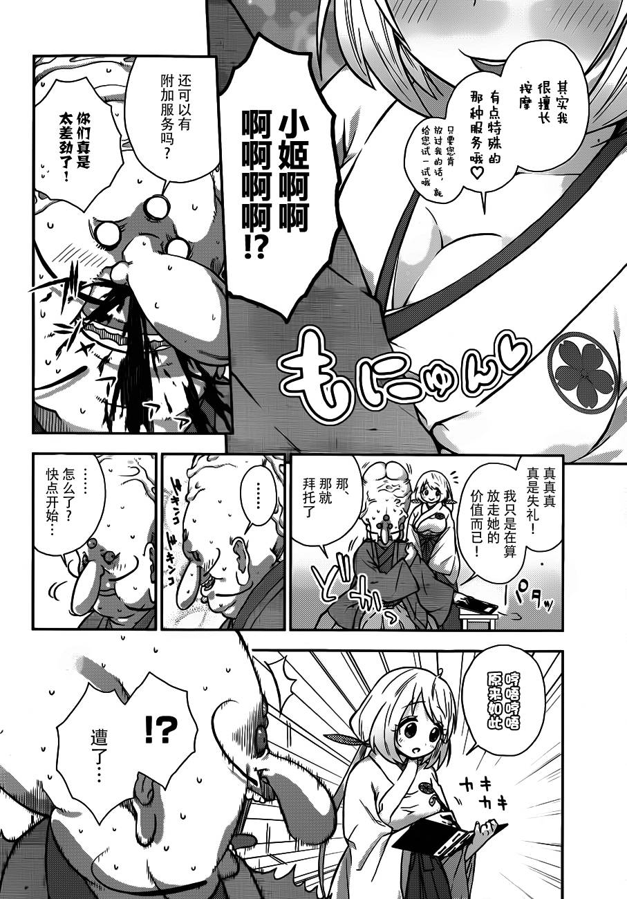 巫女巫巫巫巫女~妖魔讨伐神子录~韩漫全集-第02话无删减无遮挡章节图片 