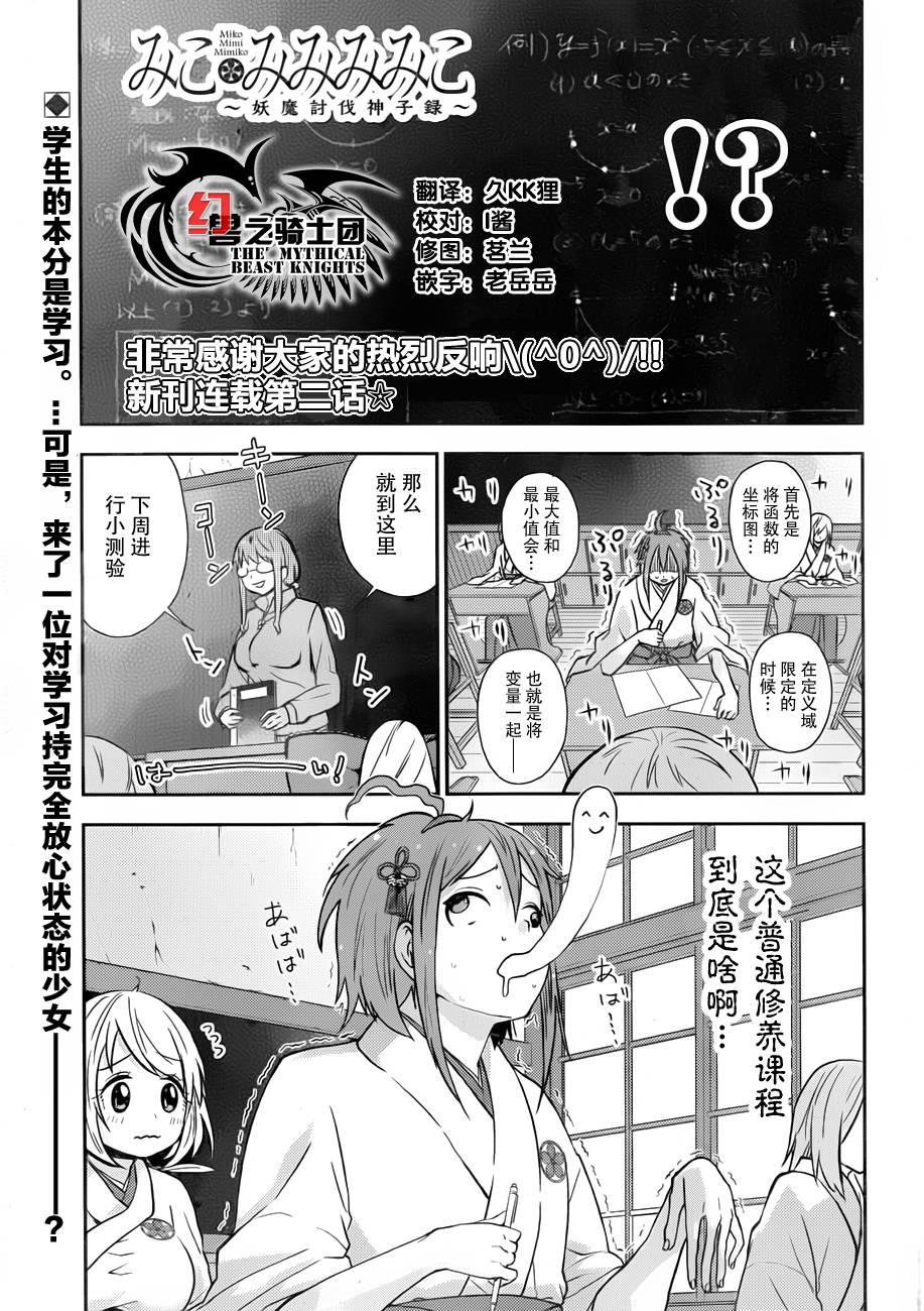 巫女巫巫巫巫女~妖魔讨伐神子录~韩漫全集-第02话无删减无遮挡章节图片 