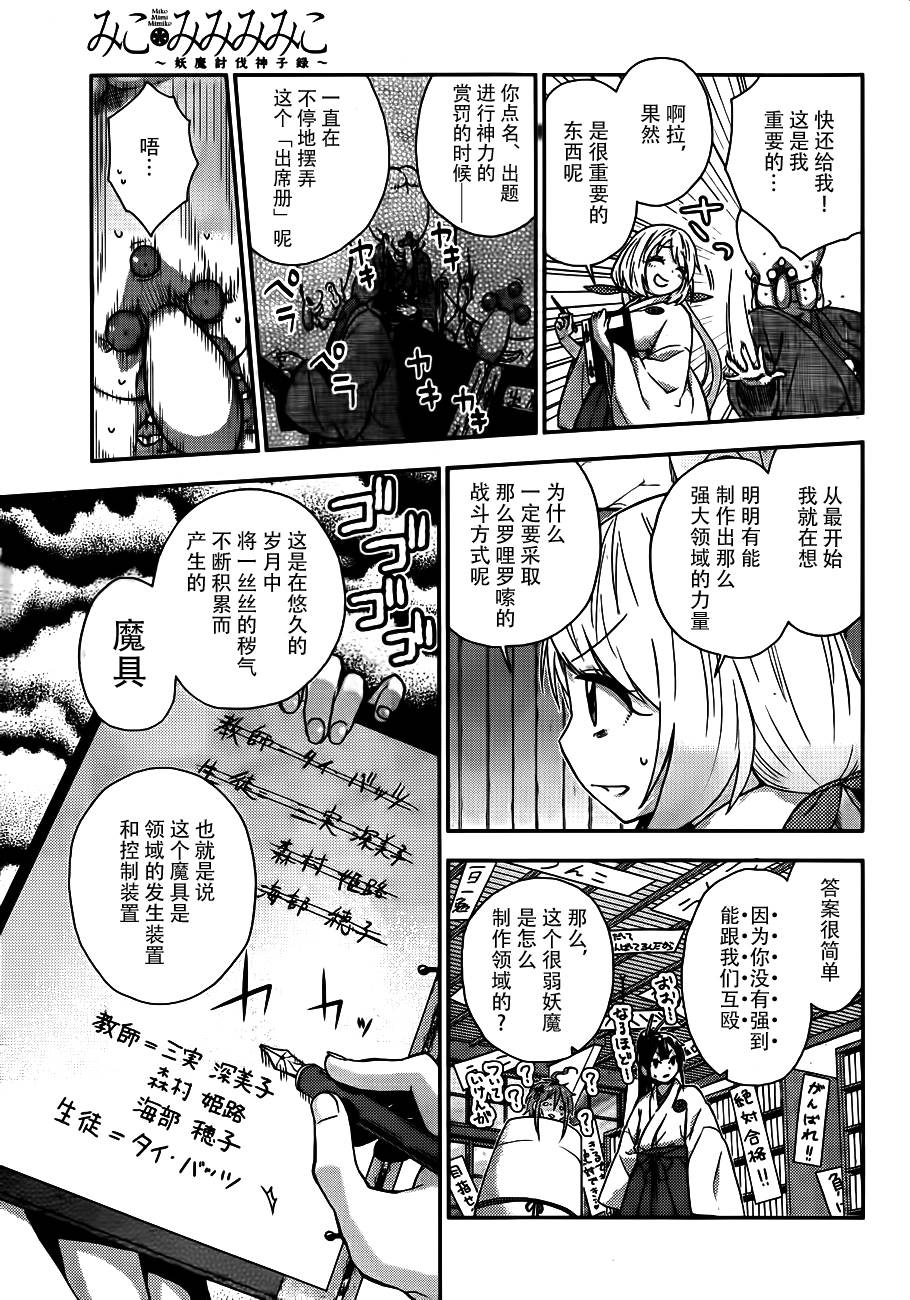 巫女巫巫巫巫女~妖魔讨伐神子录~韩漫全集-第02话无删减无遮挡章节图片 