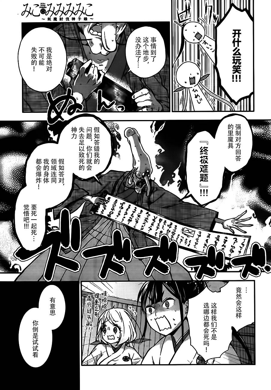 巫女巫巫巫巫女~妖魔讨伐神子录~韩漫全集-第02话无删减无遮挡章节图片 