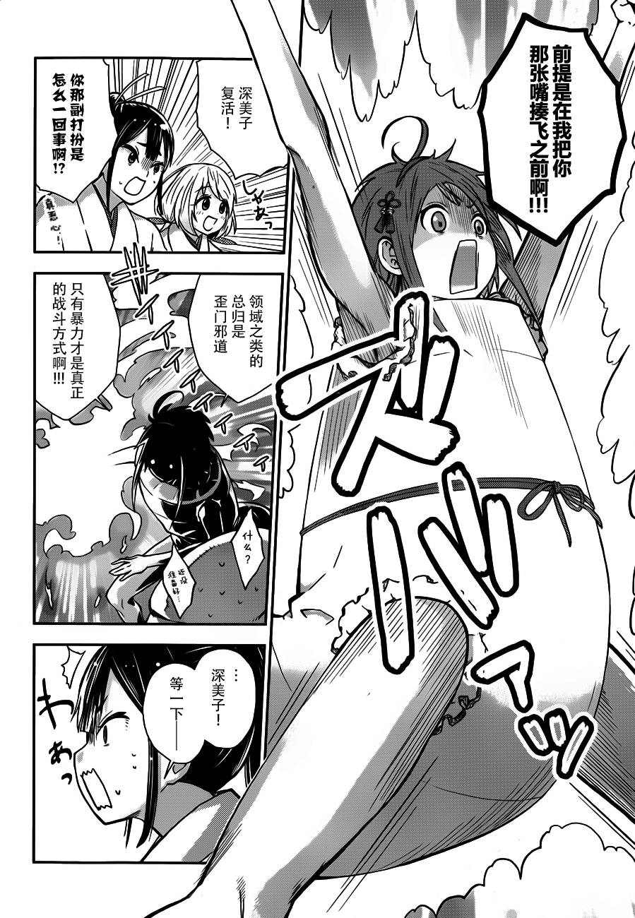巫女巫巫巫巫女~妖魔讨伐神子录~韩漫全集-第02话无删减无遮挡章节图片 