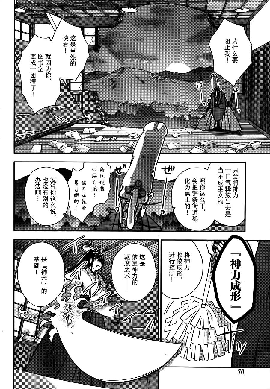 巫女巫巫巫巫女~妖魔讨伐神子录~韩漫全集-第02话无删减无遮挡章节图片 