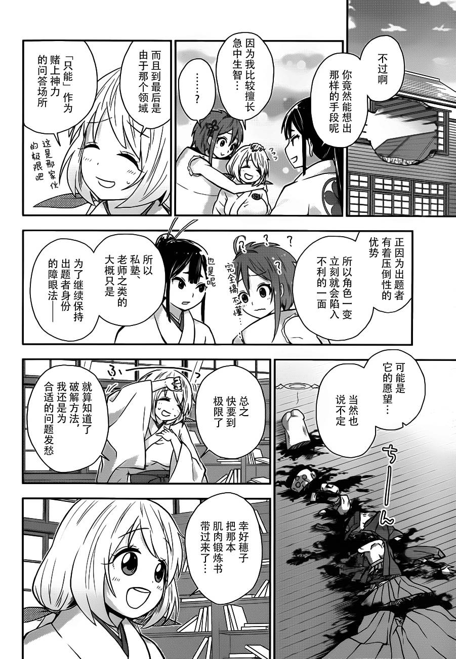 巫女巫巫巫巫女~妖魔讨伐神子录~韩漫全集-第02话无删减无遮挡章节图片 