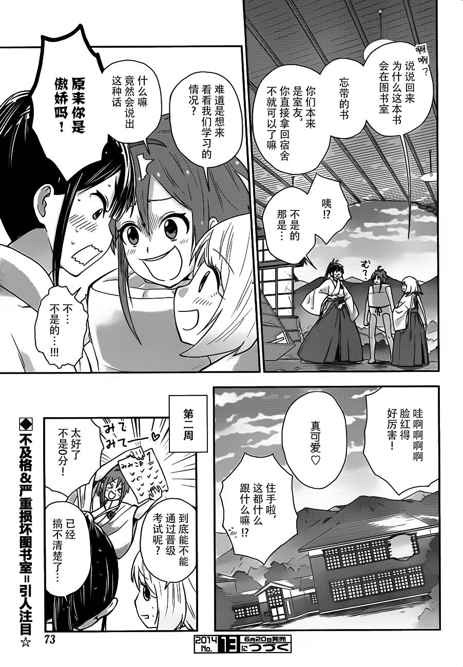 巫女巫巫巫巫女~妖魔讨伐神子录~韩漫全集-第02话无删减无遮挡章节图片 