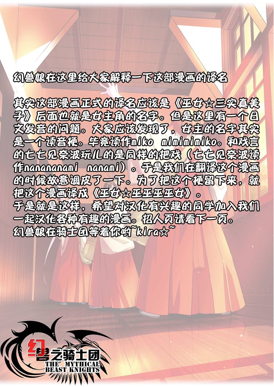 巫女巫巫巫巫女~妖魔讨伐神子录~韩漫全集-第02话无删减无遮挡章节图片 