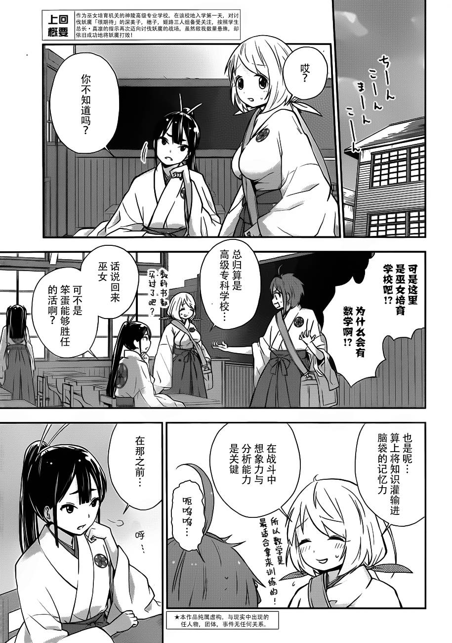 巫女巫巫巫巫女~妖魔讨伐神子录~韩漫全集-第02话无删减无遮挡章节图片 