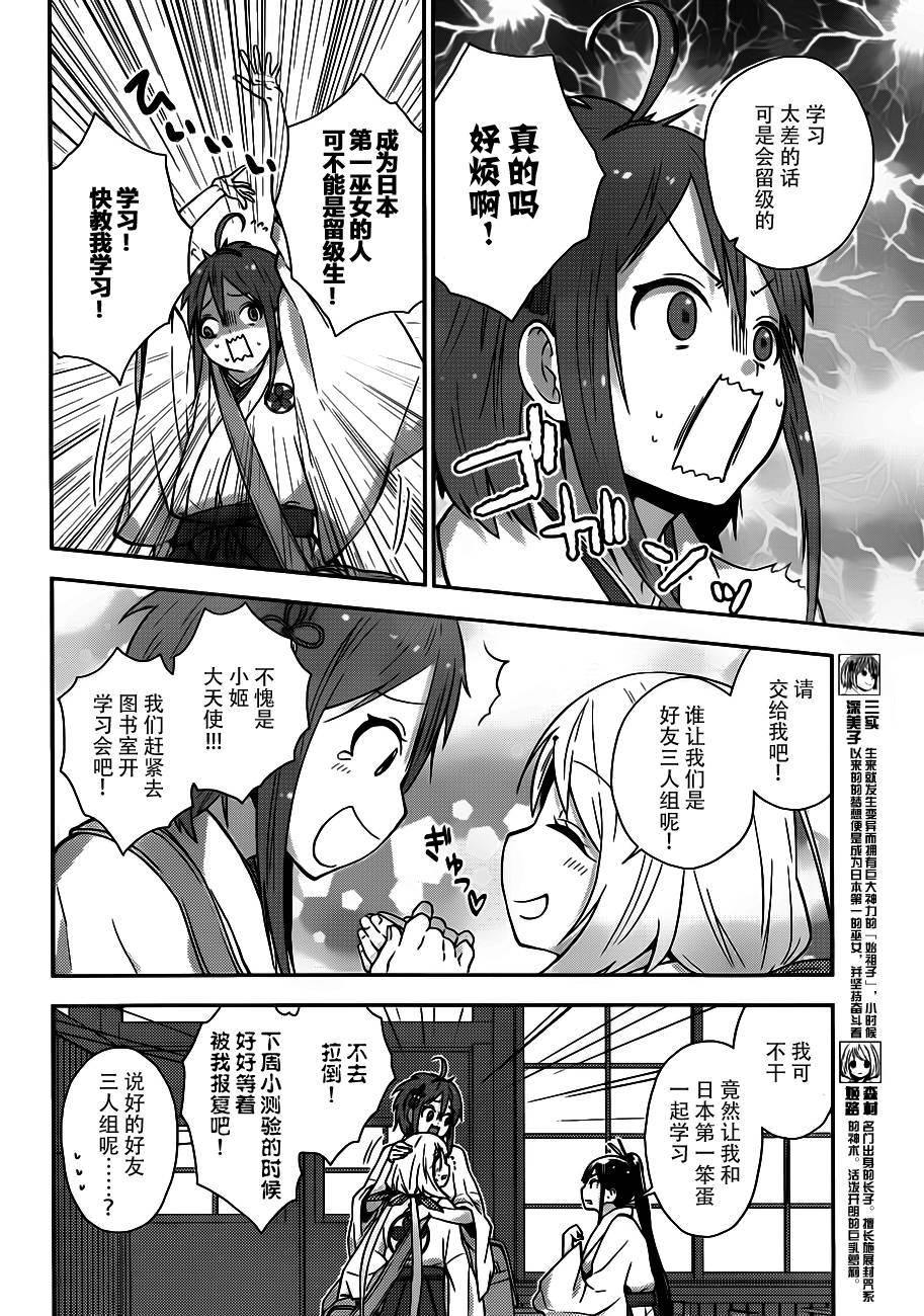 巫女巫巫巫巫女~妖魔讨伐神子录~韩漫全集-第02话无删减无遮挡章节图片 