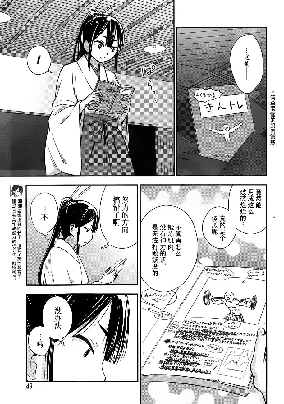 巫女巫巫巫巫女~妖魔讨伐神子录~韩漫全集-第02话无删减无遮挡章节图片 