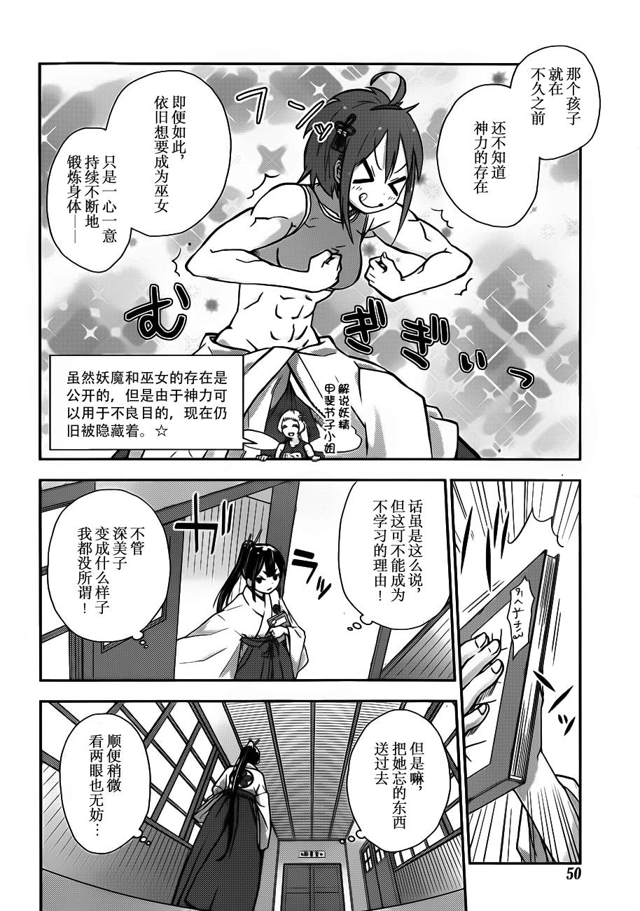 巫女巫巫巫巫女~妖魔讨伐神子录~韩漫全集-第02话无删减无遮挡章节图片 