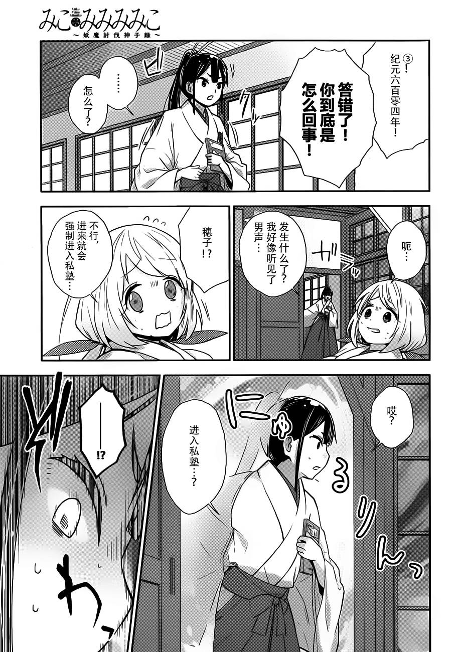 巫女巫巫巫巫女~妖魔讨伐神子录~韩漫全集-第02话无删减无遮挡章节图片 
