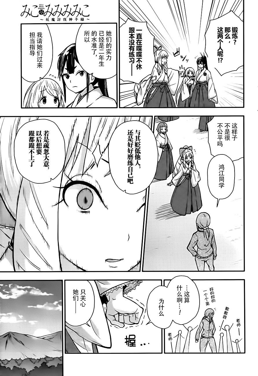 巫女巫巫巫巫女~妖魔讨伐神子录~韩漫全集-第03话无删减无遮挡章节图片 
