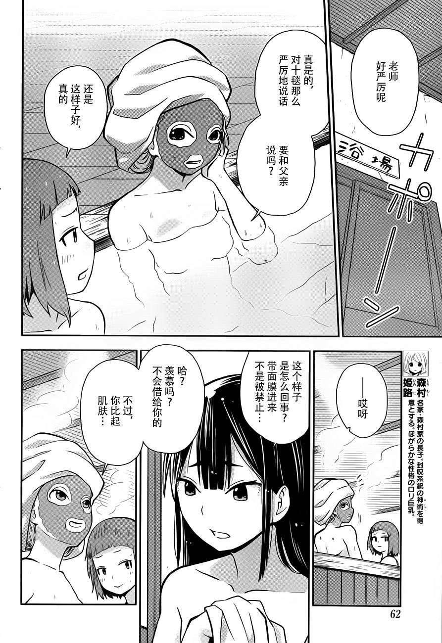 巫女巫巫巫巫女~妖魔讨伐神子录~韩漫全集-第03话无删减无遮挡章节图片 