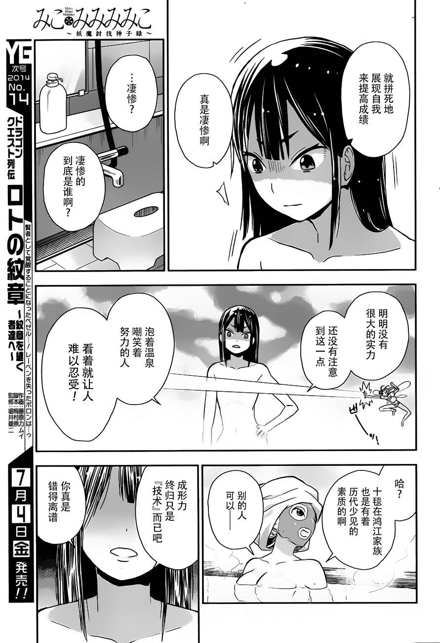 巫女巫巫巫巫女~妖魔讨伐神子录~韩漫全集-第03话无删减无遮挡章节图片 