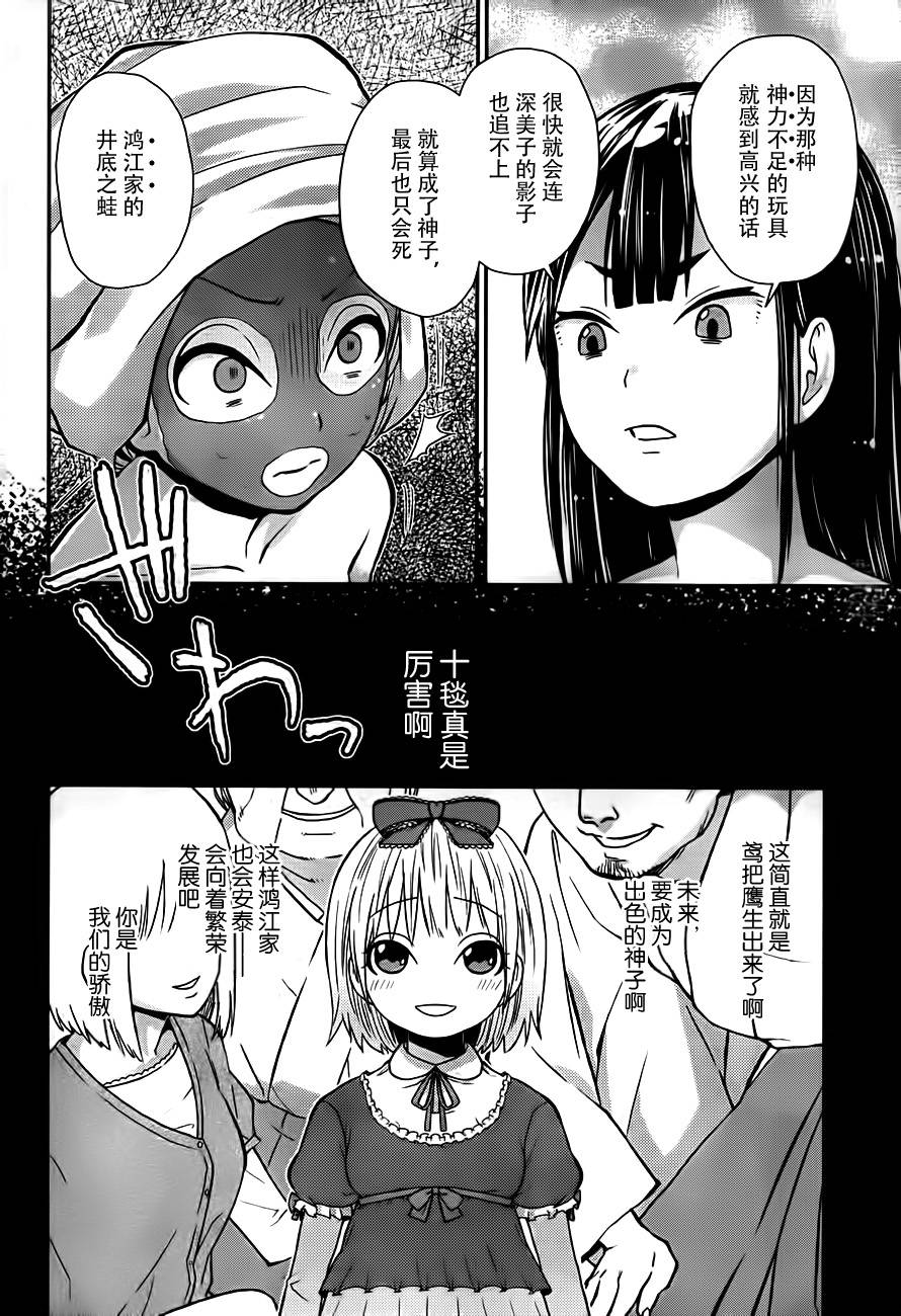 巫女巫巫巫巫女~妖魔讨伐神子录~韩漫全集-第03话无删减无遮挡章节图片 