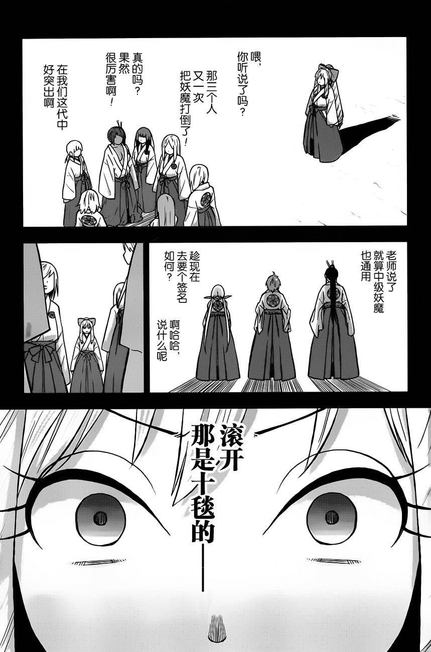 巫女巫巫巫巫女~妖魔讨伐神子录~韩漫全集-第03话无删减无遮挡章节图片 