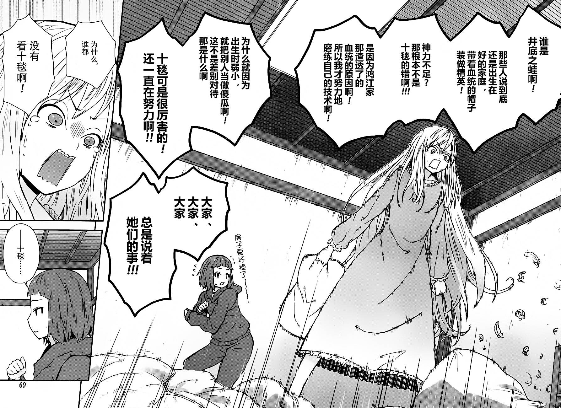 巫女巫巫巫巫女~妖魔讨伐神子录~韩漫全集-第03话无删减无遮挡章节图片 