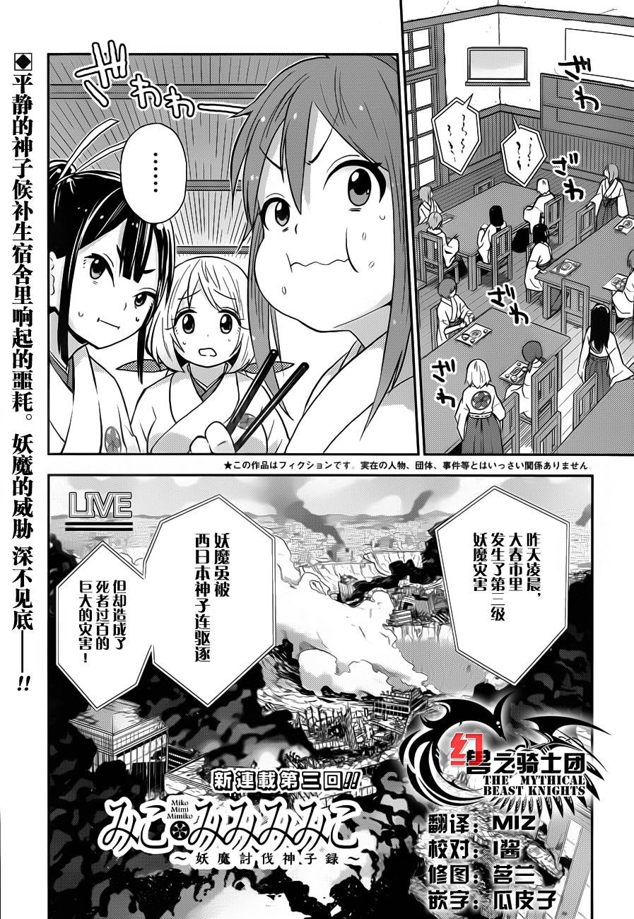 巫女巫巫巫巫女~妖魔讨伐神子录~韩漫全集-第03话无删减无遮挡章节图片 