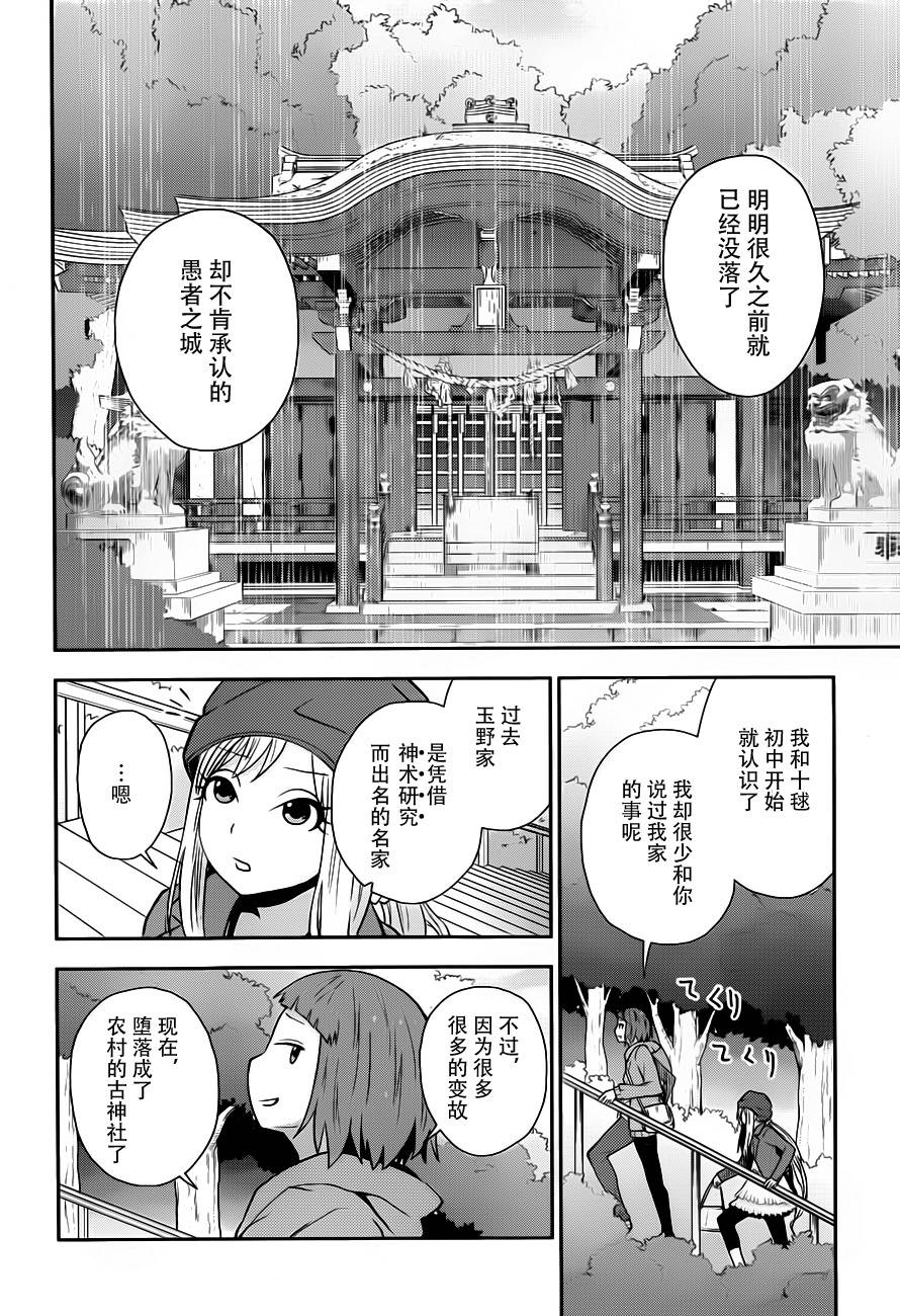 巫女巫巫巫巫女~妖魔讨伐神子录~韩漫全集-第03话无删减无遮挡章节图片 