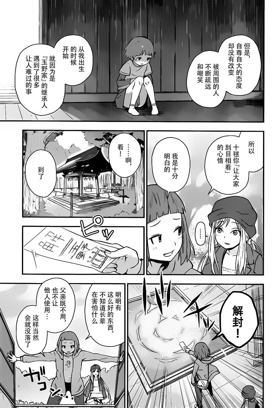 巫女巫巫巫巫女~妖魔讨伐神子录~韩漫全集-第03话无删减无遮挡章节图片 