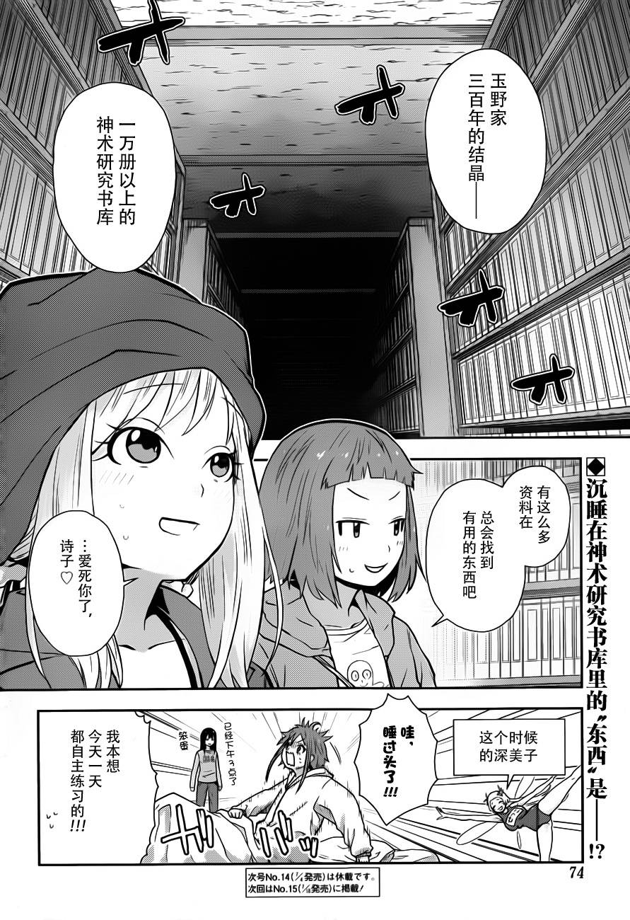 巫女巫巫巫巫女~妖魔讨伐神子录~韩漫全集-第03话无删减无遮挡章节图片 