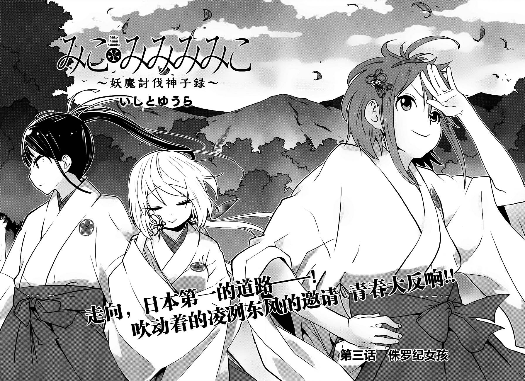 巫女巫巫巫巫女~妖魔讨伐神子录~韩漫全集-第03话无删减无遮挡章节图片 