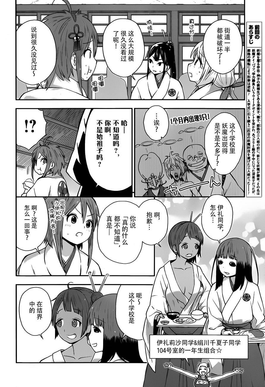 巫女巫巫巫巫女~妖魔讨伐神子录~韩漫全集-第03话无删减无遮挡章节图片 