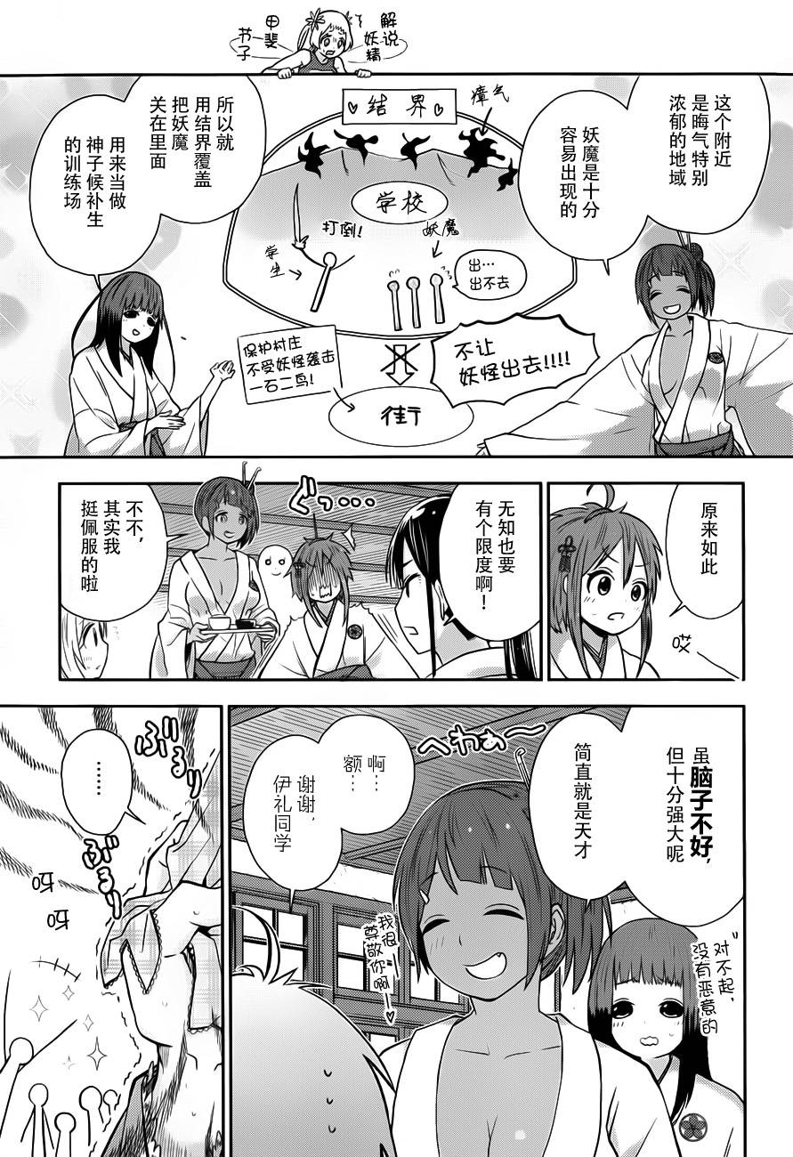巫女巫巫巫巫女~妖魔讨伐神子录~韩漫全集-第03话无删减无遮挡章节图片 