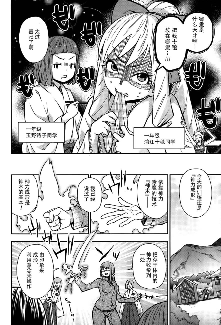 巫女巫巫巫巫女~妖魔讨伐神子录~韩漫全集-第03话无删减无遮挡章节图片 