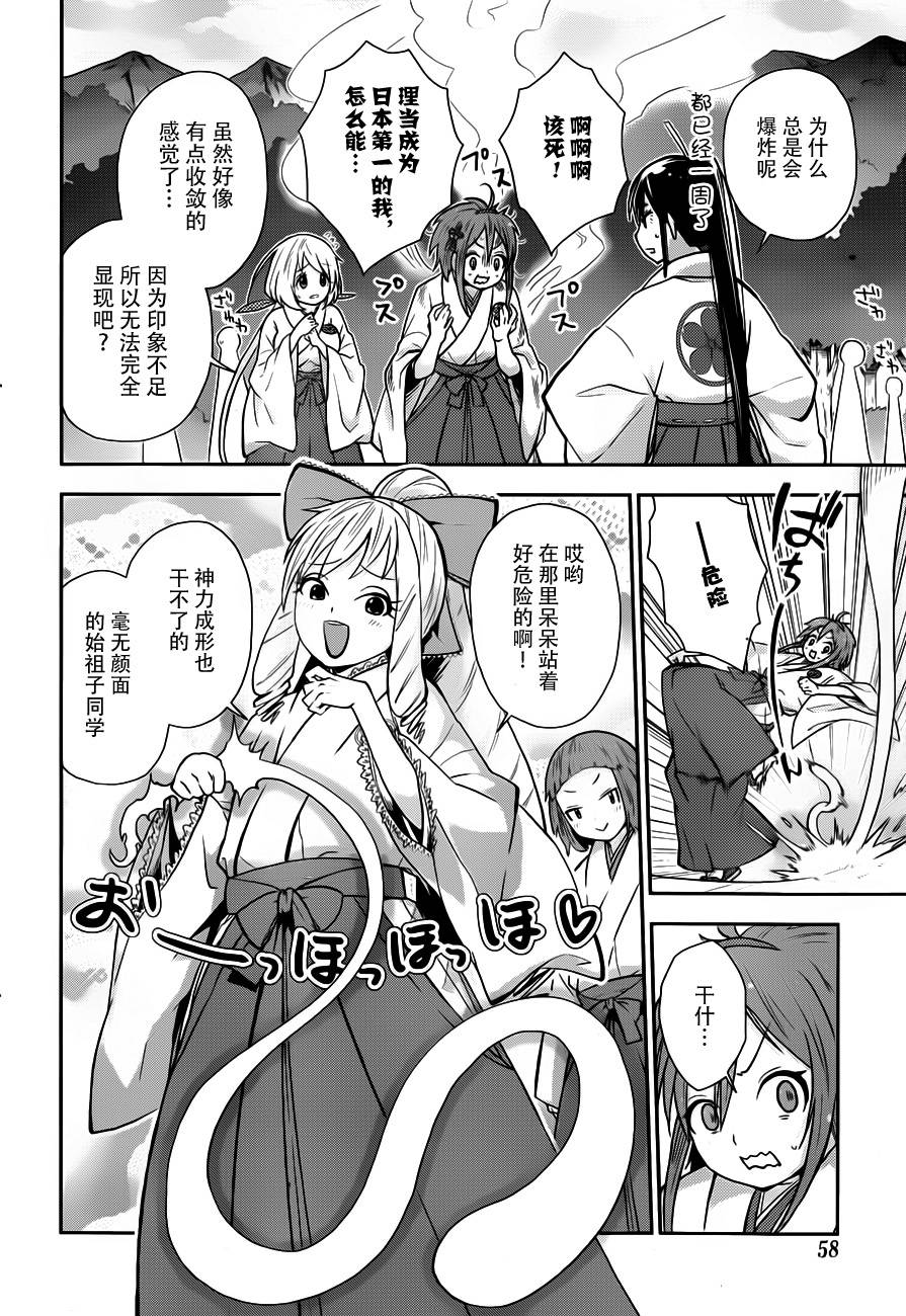 巫女巫巫巫巫女~妖魔讨伐神子录~韩漫全集-第03话无删减无遮挡章节图片 