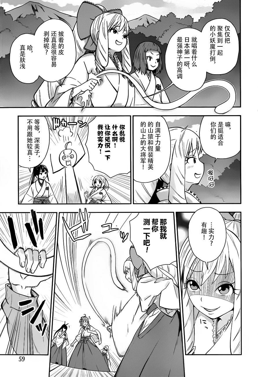 巫女巫巫巫巫女~妖魔讨伐神子录~韩漫全集-第03话无删减无遮挡章节图片 
