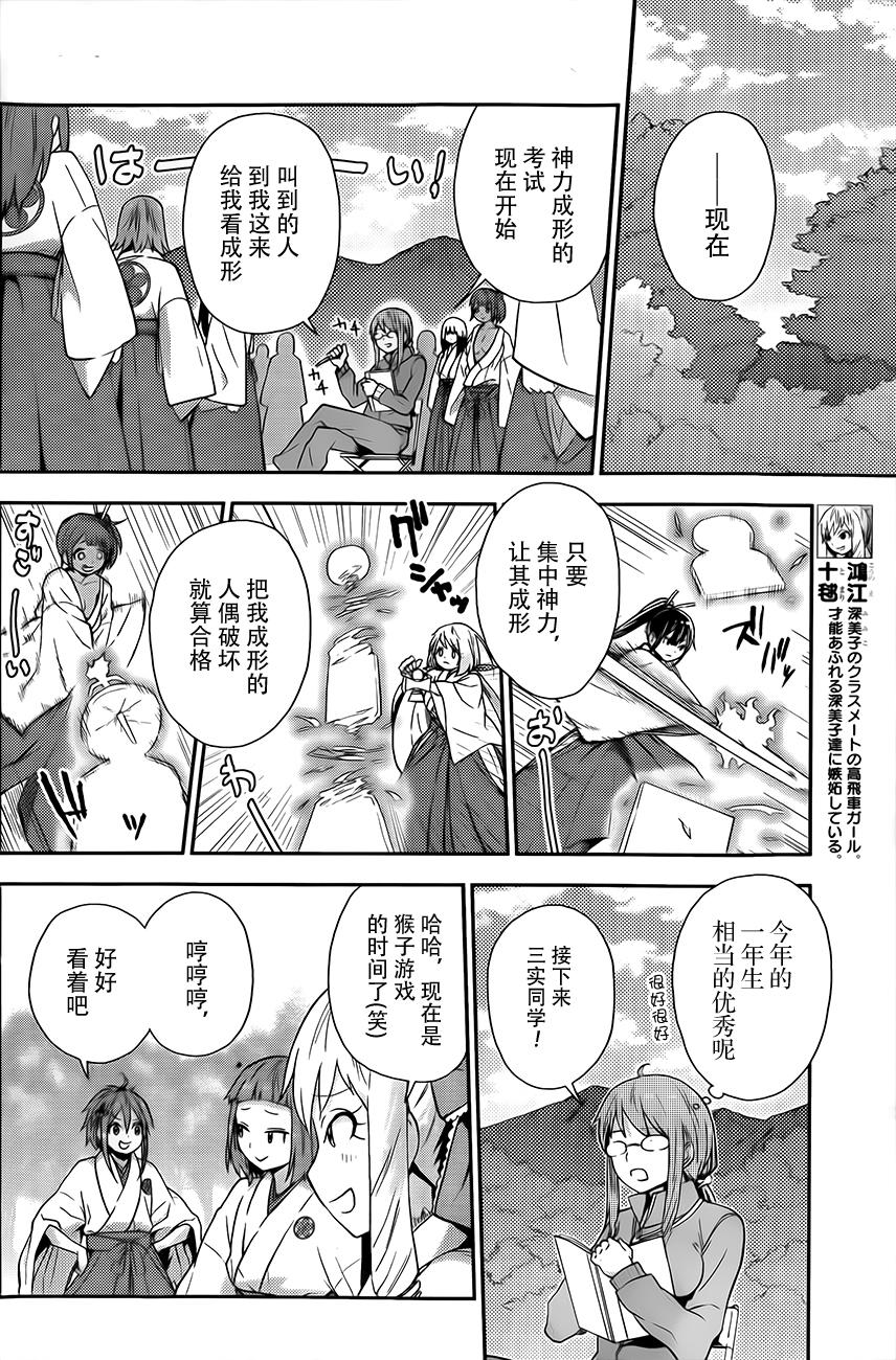 巫女巫巫巫巫女~妖魔讨伐神子录~韩漫全集-第04话无删减无遮挡章节图片 