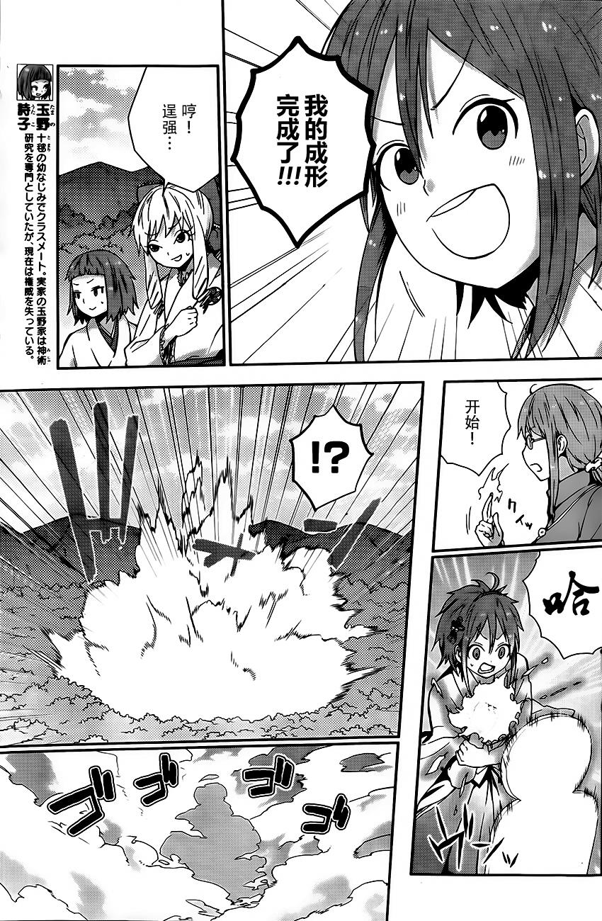 巫女巫巫巫巫女~妖魔讨伐神子录~韩漫全集-第04话无删减无遮挡章节图片 