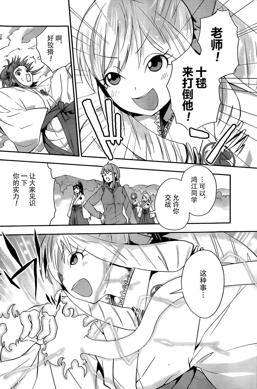 巫女巫巫巫巫女~妖魔讨伐神子录~韩漫全集-第04话无删减无遮挡章节图片 