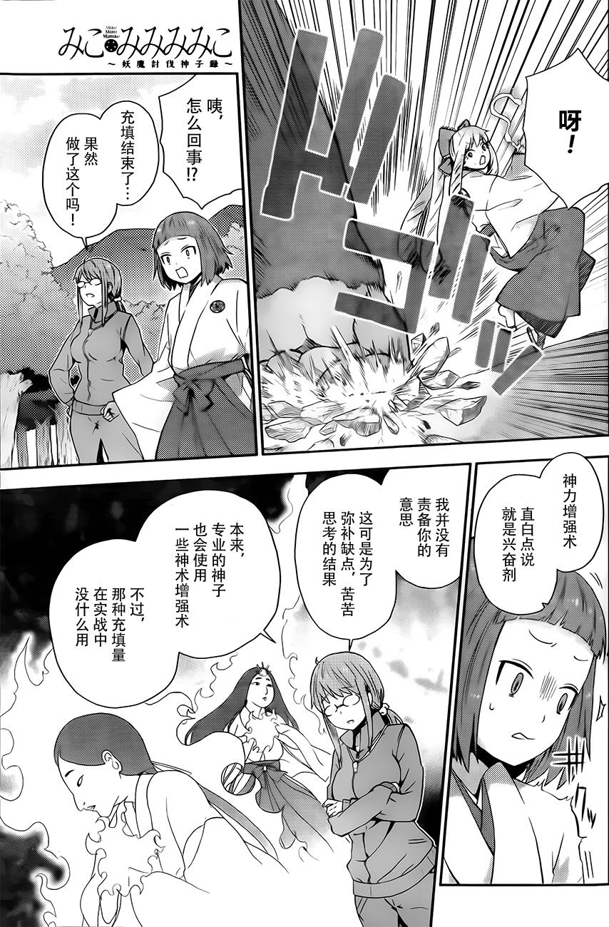 巫女巫巫巫巫女~妖魔讨伐神子录~韩漫全集-第04话无删减无遮挡章节图片 