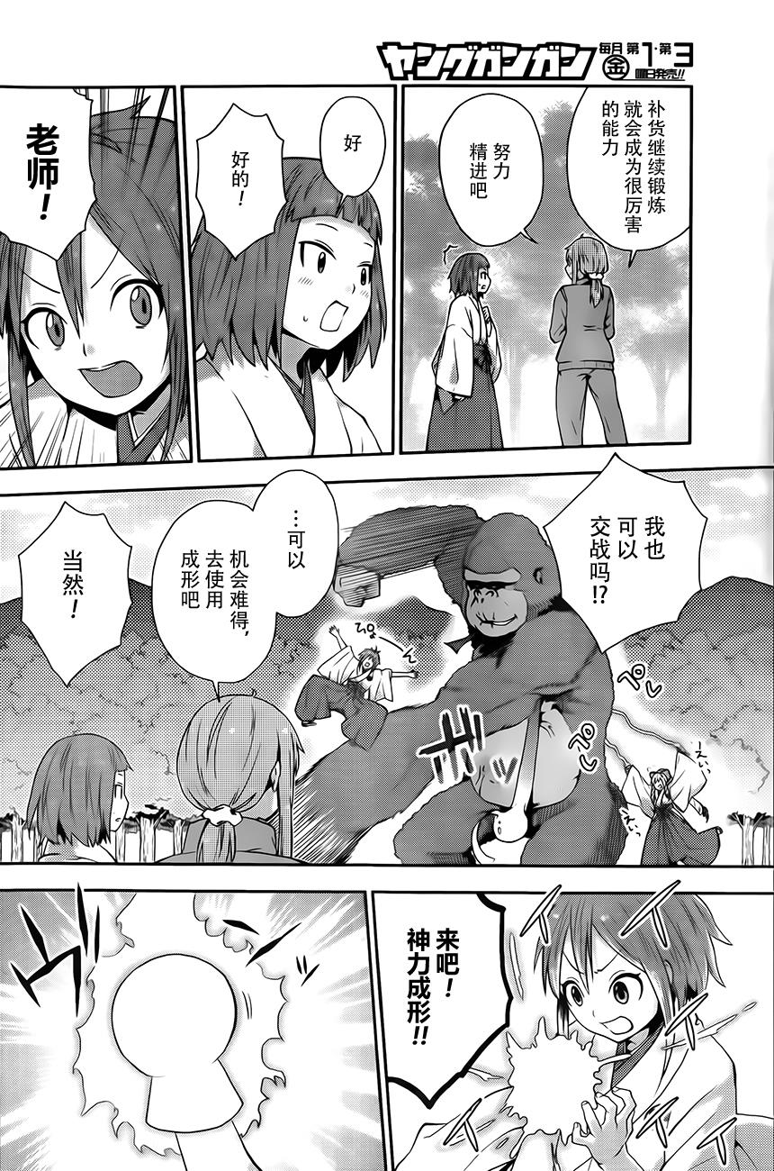 巫女巫巫巫巫女~妖魔讨伐神子录~韩漫全集-第04话无删减无遮挡章节图片 