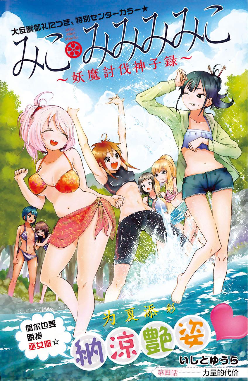 巫女巫巫巫巫女~妖魔讨伐神子录~韩漫全集-第04话无删减无遮挡章节图片 