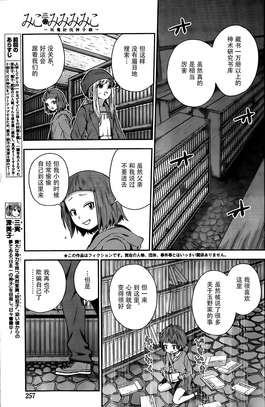 巫女巫巫巫巫女~妖魔讨伐神子录~韩漫全集-第04话无删减无遮挡章节图片 