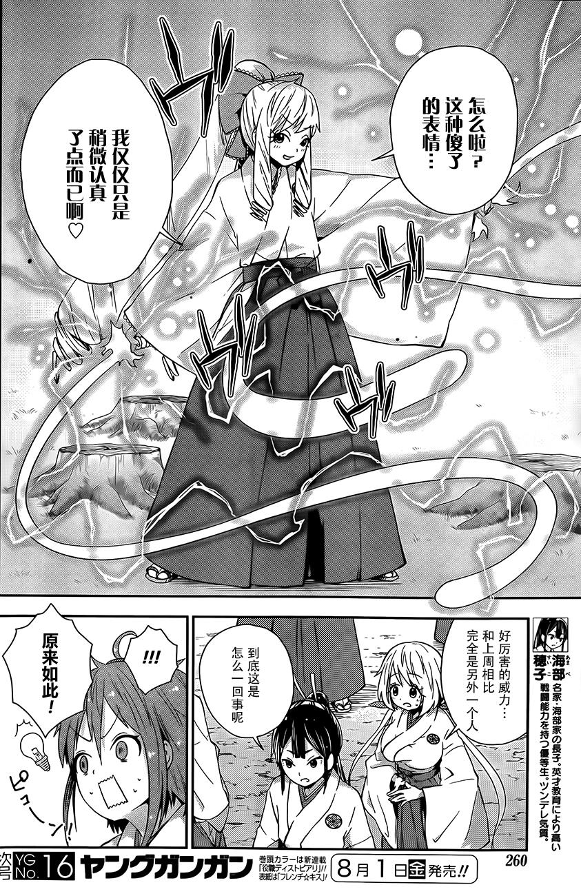 巫女巫巫巫巫女~妖魔讨伐神子录~韩漫全集-第04话无删减无遮挡章节图片 