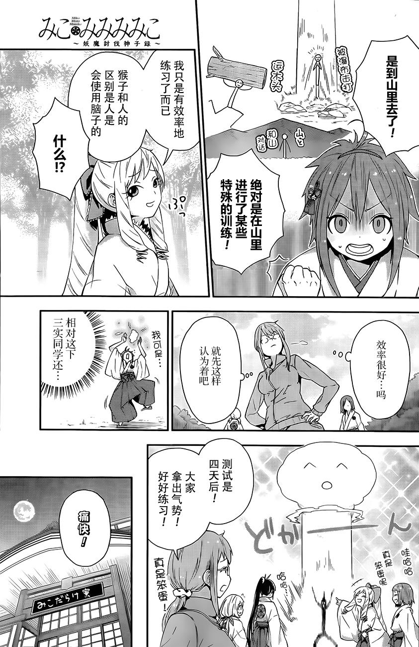 巫女巫巫巫巫女~妖魔讨伐神子录~韩漫全集-第04话无删减无遮挡章节图片 