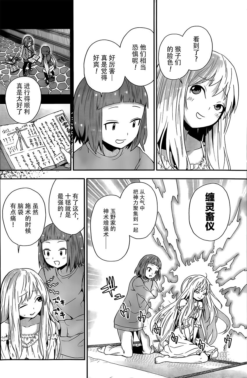 巫女巫巫巫巫女~妖魔讨伐神子录~韩漫全集-第04话无删减无遮挡章节图片 
