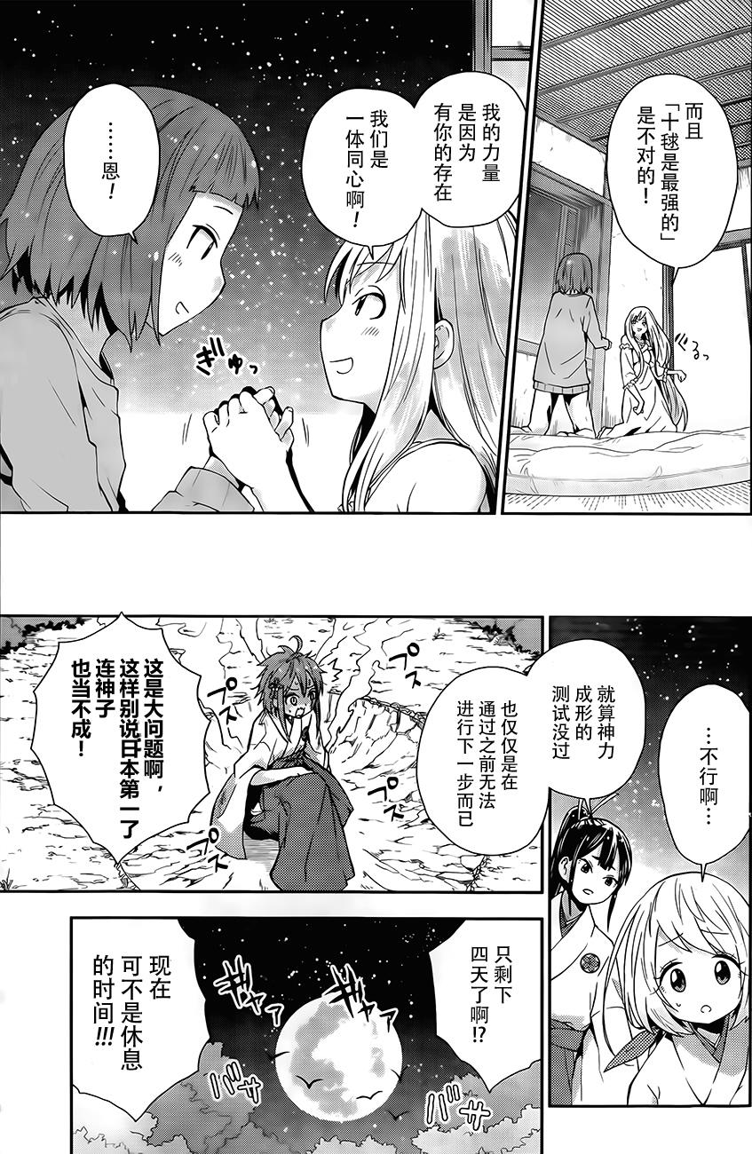 巫女巫巫巫巫女~妖魔讨伐神子录~韩漫全集-第04话无删减无遮挡章节图片 
