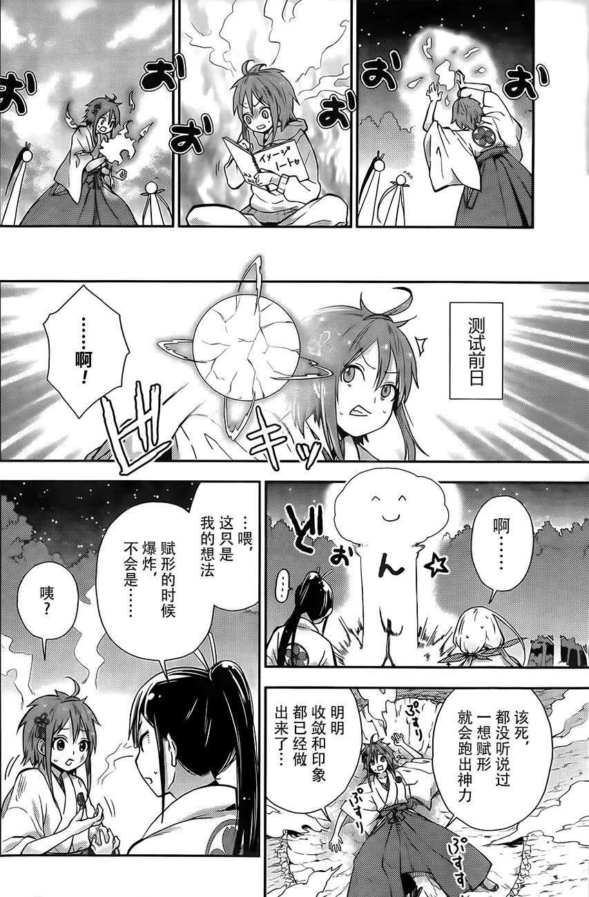 巫女巫巫巫巫女~妖魔讨伐神子录~韩漫全集-第04话无删减无遮挡章节图片 